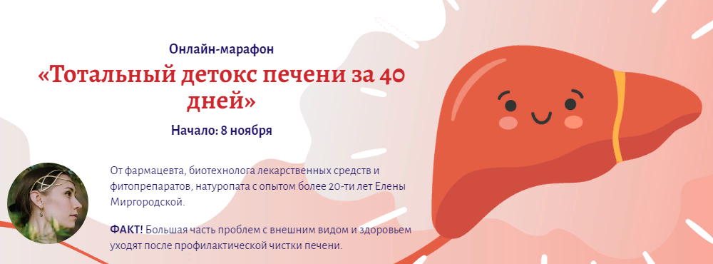 [Елена Миргородская] Онлайн-марафон «Тотальный дет_0.png